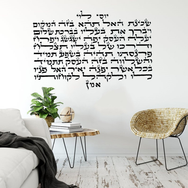 Office Furniture Kl - Еврейское благословение, вдохновляющие цитаты, декор для